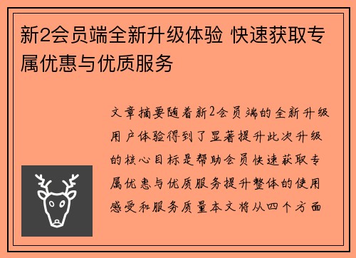 新2会员端全新升级体验 快速获取专属优惠与优质服务