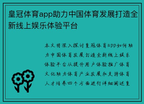 皇冠体育app助力中国体育发展打造全新线上娱乐体验平台