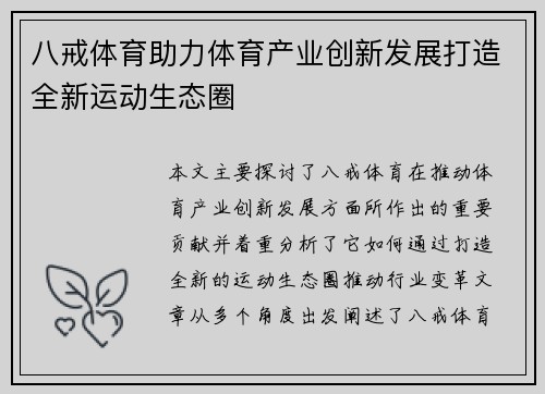 八戒体育助力体育产业创新发展打造全新运动生态圈