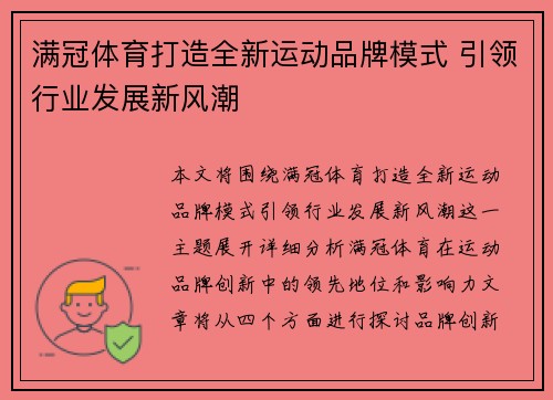 满冠体育打造全新运动品牌模式 引领行业发展新风潮