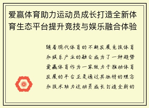 爱赢体育助力运动员成长打造全新体育生态平台提升竞技与娱乐融合体验