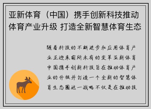 亚新体育（中国）携手创新科技推动体育产业升级 打造全新智慧体育生态圈