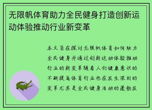 无限帆体育助力全民健身打造创新运动体验推动行业新变革