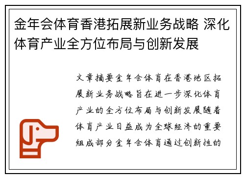 金年会体育香港拓展新业务战略 深化体育产业全方位布局与创新发展