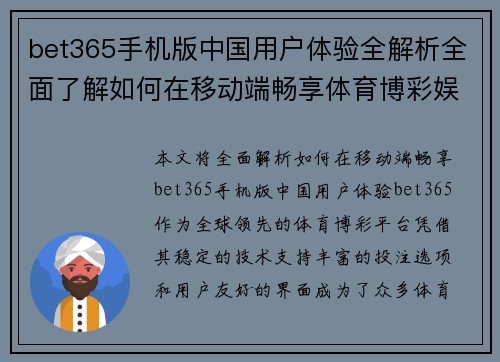 bet365手机版中国用户体验全解析全面了解如何在移动端畅享体育博彩娱乐