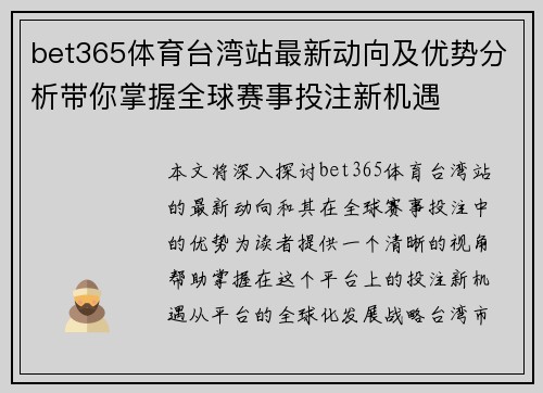 bet365体育台湾站最新动向及优势分析带你掌握全球赛事投注新机遇