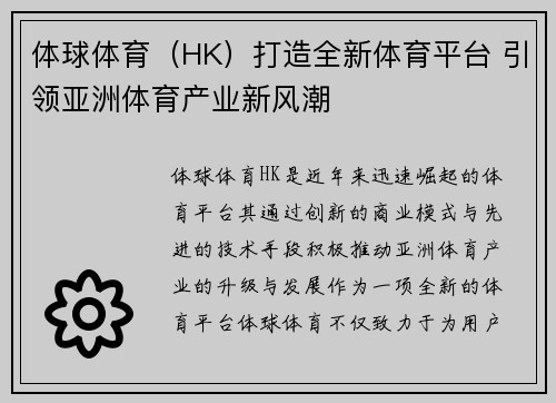 体球体育（HK）打造全新体育平台 引领亚洲体育产业新风潮