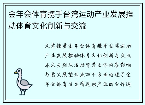 金年会体育携手台湾运动产业发展推动体育文化创新与交流