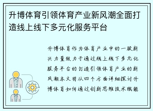 升博体育引领体育产业新风潮全面打造线上线下多元化服务平台