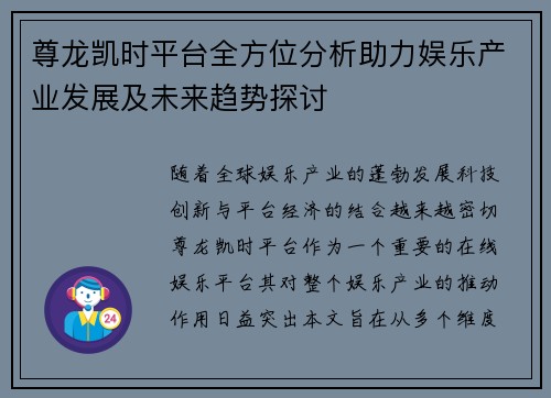 尊龙凯时平台全方位分析助力娱乐产业发展及未来趋势探讨